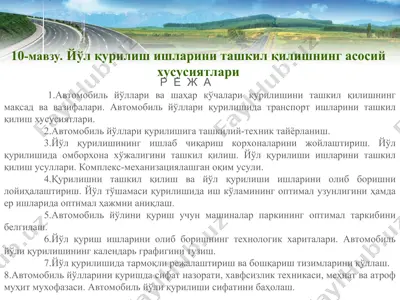 йўл қурилиш ишларини ташкил қилишнинг асосий хусусиятлари — PPT