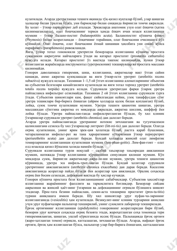 oge-nital tizim yuqori qismlarga ko'tarilayotgan va disseminatsiyalangan jarayonda hamda aralashgan, miks infektsiya--larda bir necha antibak-te-rial preparatlardan foydalanish maq-sad-ga muvofiq bo'ladi. so'zak – gonoreya (gonorrhoea) so'zak – jinsiy yo'l bilan yuquvchi kasallik bo'lib, bir qator tsi-lin-drik epiteliy hujayralari bilan qoplangan shilliq pardasi-ning nospetsifik yallig'lanishi. etiologiyasi. kasallik chaqiruvchisi – neisseria gonorrhoeae, u gram-manfiy diplokokk bo'linish yo'li bilan ko'payib, endotoksin saqlaydi. gonokokklar leykotsit va epitelial hujayralar ichida yashab ko'payadilar, makrofaglar tarkibida esa o'ladilar. trichomo-na-dalar gonokokklarni "yutib yuborish" (fagotsitoz) xususiyatiga ega-dir-lar va trixomonadalar ichidagi gonokokklar virulentligini saqlab qoladilar. inson organizmida noqulay sharoit sezib, gonokokklar l-formaga o'tishi mumkin. klassifikatsiyasi. 10-xalqaro kasalliklarni statistik klassi-fi-katsiyasiga binoan gonokokk infektsiyasi:  siydik-tanosil yo'llar quyi qismining asoratlanmagan gonoreyasi;  siydik-tanosil yo'l asoratlangan gonoreyasi;  siydik-tanosil yo'llarning yuqori qismi va kichik tos a'zolari gonoreyasi;  boshqa a'zolar gonoreyasi xillariga ajraladi. shu bilan birga to'liq topik diagnoz ham ko'rsatilib qo'yiladi. epidemiologiyasi. so'zak, asosan, jinsiy yo'l bilan yuquvchi kasalliklarning ko'p uchrovchi turi hisoblanadi. …