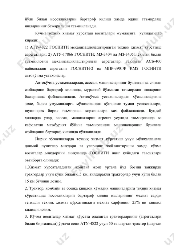а шартали тракгор тўғри келади. мз-34051 учун 30 та шартли трактор тўғри келади ва 4500 киши-соат иш бажариши мумкин. 2.тхкб объектларининг тизими. кишлоқ хўжалик тхкб объекгларининг турли-туманлиги уларни тартибга солиш зарурлигини талаб этади. қишлоқ хўжалик тхкб нинг эхтиёжлари учун тип ўлчамлари кўрсатилган объекглар системаси ишлаб чиқилган. i. жамоа ва ширкат хўжаликлари тракторларига тхкб сининг объектлари 6.1-расмга қаранг, 1 даража). 1. жамоа ва ширкат хўжаликлари марказий кўргончасидаги тхкб (25, 50, 75, 100, 150, 200 та тракгор), шу жумладан: а) мту (25, 50, 75, 100, 150, 200 та трактор); б) профилакгорияли автомобил гаражи (10, 25, 60, 10, 150 автомобил учун); в) машина ҳовлиси (25, 50, 75, 100, 150, 200 трактор учун); г) ёнилғи қуювчи постлари бор нефт омбори (40, 80, 150, 300, 600, 1200 м3 ҳажмдаги резервуарга эга булган). 2. бўлимлар, бригадалар, фермалардаги тхкб: а) мтп ига тхкп 20, 30, 40 та трактор ва қишлоқ хўжалик машиналари; б) мжф ларида тхкп. 3. …