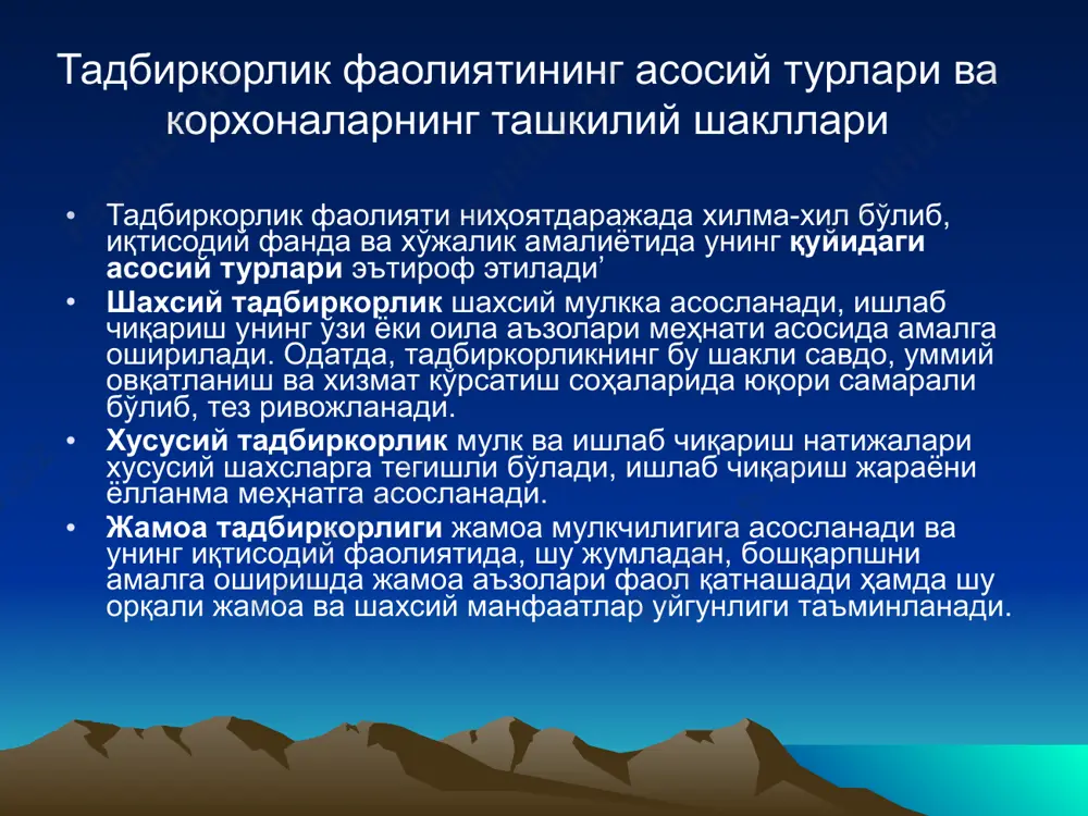 лади. тадбиркорлик капиталининг айланиши. асосий ва айланма капитал доиравий айланишларнинг узлуксиз такрорланиб, қайтадан янгиланиб туриши тадбиркорлик капиталининг айланишини ташкил қилади. айланиш хусусиятига кўра унумли истеъмолдаги капитгал асосий ва айланма капиталга бўлинади. асосий капитал ишлаб чиқариш жараёнида бир нечта доиравий айланишлар давомида қатнашади, қийматини яратилаётган маҳсулотга бўлиб-бўлиб ўтказади ва ашёвий буюм шаклини ўзгартирмайди. айланма капитал бир доиравий айланиш давомида тўлиқ истеъмол қилинади, қийматини ишлаб чиқариш натижаларига тўлиқ ўтказади ва ашёвий буюм шаклини ҳам йўқотади. асосий ва айланма капитални фарқлантирувчи белгилар. ишлаб чиқариш жараёнида ҳаракат қилиш хусусиятлари. қийматни ишлаб чиқариш натижаларига ўтказиш хусусиятлари. капитал қийматининг айланиш усули. тадбиркорлик капиталининг айланиш вақти (ав) ишлаб чиқариш вақти (ичв) ва муомала вақти (мв) йигиндисидан иборат: ав=ичв+мв тадбиркорлик капиталининг товарлар тайёр бўлган давргача жойлашган вақти ишлаб чиқариш вақтини, ишлаб чиқариш воситалари сотиб олиш ва тайёр товарларни сотиш учун кетган вақти муомала вактини ташкил этади. ичв = ид (мж) + тд + зд иш даври меҳнат предметлари …