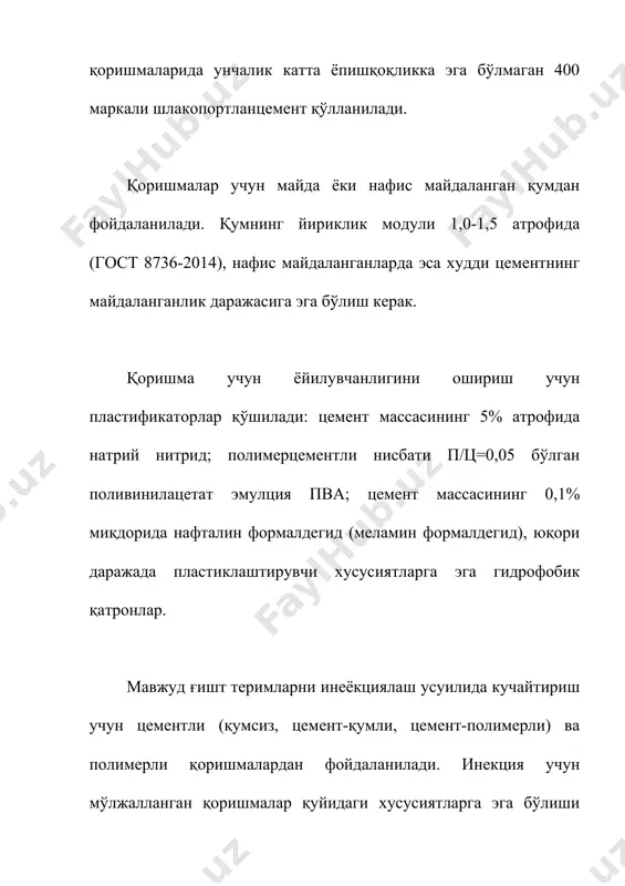 лланган қоришмаларни таркиби ҳар бир алоҳида ҳол учун лойиҳа талаблари асосида белгиланади ва қўлланиладиган материалларнинг мавжудлигига қараб ишлаб чиқариш майдончасида тузатиш ва ўзгартиришлар киритилиши мумкин. а) агар ғишт теримда дарзнинг кенглиги 1,5 мм гача бўлса: · эпосид қатрон асосли полимер қоришмалар таркиби, массадаги қисми: · эд-16 ёки эд-20 эпоксид қатрон - 100 · мгф-9 модификатор - 30 · пэпа қотиргич - 15 · нафис майдаланган қум - 50 · цемент-полимерли қоришма таркиби сув-цемент нисбати с/ц=0,6 бўлганда 1:0,15:0,25 (цемент; пва полимер ёким скс 65гп=б; қум) нисбатда · нафис майдаланган қум аралаштирилган цемент-қумли қоришмалар таркиби сув-цемент нисбати с/ц=0,6 бўлганда 1:0,1:0,25 (цемент; нафталин формалдегидли суперпластификатор; қум) б) агар ғишт теримда дарзнинг кенглиги 1,5 мм ва ундан катта бўлса: · цемент-полимерли қоришмалар таркиби сув-цемент нисбати с/ц=0,6 бўлганда 1:0,15:0,3 (цемент; пва полимер ёким скс 65гп=б; қум); · цемент-қумли қоришмалар (гост 8736-2014 бўйича қумнинг йириклик модули 1,0) таркиби сув-цемент нисбати с/ц=0,6 бўлганда 1:0,05:0,3 (цемент; натрий нитритли …