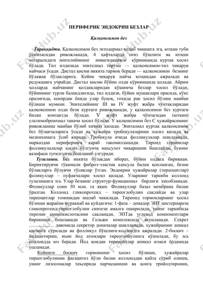 периферик эндокрин безлар — PDF
