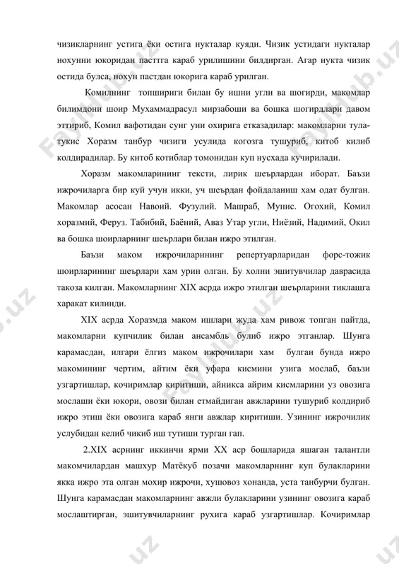 ар. кочиримлар киритиб, янги-янги авжлар билан айта олган. бундай ижрочиларнинг усулларини узгартириб укиши, янги шеърлар билан алмаштириши натижасида янги куйлар пайдо булиши табиий хол. албатта. улар халк куйларини бойитиб келганлар. макомларнинг купрок якка ижрочиларига эмас, хотин-киз овозларидан иборат булган ансамбль булиб ижрочиларга мослаб ёзилган. чунки, бундай маком ансамбиллари республикамиз вилоятлари, туманларида куплаб ташкил этилмокда. макомларнинг тулик айтиш учун мулжалланган ансамбилларга унгай булсин учун маком булакларини узининг хакикий ижро этиш пардаларида берилди. гарчи булар нота ёзувида баландрок булса хам эркак ва хотин-киз ашулачиларидан тузилган ансамбиллар учун унгайлик тугдиради. хоразмда ашулачилар бирон музика асбобини: танбур, дутор, соз. тор, чалишни одат тусига кирган. шулардан бирини чалиб ашула айтувчининг ёнида доирада жур булиб кушилиб айтишувчи шериги булган. бундан ташкари сурнайчи, буламончи ва уйинчиси билан турт кишилик ансамль булиб юришган. ансамбль аъзоларидан сурнайчи ашула пайтида буламон чалиб ашулачига жур булса, сурнай билан эса ашула бошланишидан олдин халкни йиккан ёки уйинчи уйнаганда ракс куйларига жур булган. …
