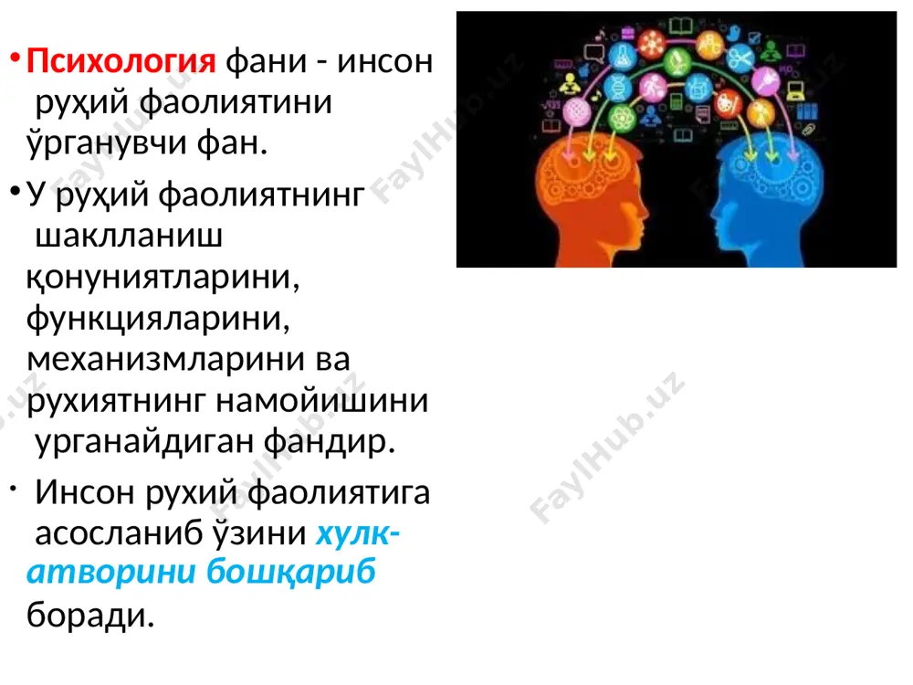 рохлик, ички касалликлар, педиатрия, неврология, психиатрия ва ҳакозаларда ўрганади. тиббий психологияни асосий концепциялари фрейдизм ушбу концепциянинг муаллифи – австриялик шифокор-клиницист, психиатр зигмунд фрейд (1856 – 1939 йй.). з. фрeйд фанда янги йуналиш, яъни психoанализни яратади. у рухий-асабий бузилишларнинг хар бир бeлгисини тахлил қилди, истeрик симптoмларнинг сабаби ва сирларини ўрганди, уларни рухий таъсир қилиш йули билан давoлай бoшлади. онгсизлик хақидаги таълимoтни яратди. з.фрейднинг психологияда асосий йуналиши - бу сeксуал хаётнинг рухий фаoлият билан узвий бoғлиқлигини, яъний, хаёт асосида либидо (жинсий) энергияси туради деган фикрда булган. ушбу йуналишга фрейдизм деган ном берилган. салливен, фромм, хорни неофрейдизм. з.фрейднинг пансексуализми билан қониқмаган салливен, фромм, хорни олимлар неофрейдизм йуналишини яратганлар. улар фрейдизмнинг психоанализ хатоларини курсатиб, инсон шахсиятининг ривожланишида, унинг хулқ-атворида нафақат либидо, биринчи ўринда инсон маданияти бошқаришини айтишди. хайдеггер, сартр, кьеркегор, бинсвангер экзистенциализм (мавжудлик фалсафаси). – ушбу йуналиш тарафдорлари (кьеркегор, хайдеггер, сартр, бинсвангер) «инсон атрофдаги дунёни хис қилганлиги туфайли мавжуд» деган фикрда бўлганлар. мишель фуко, …