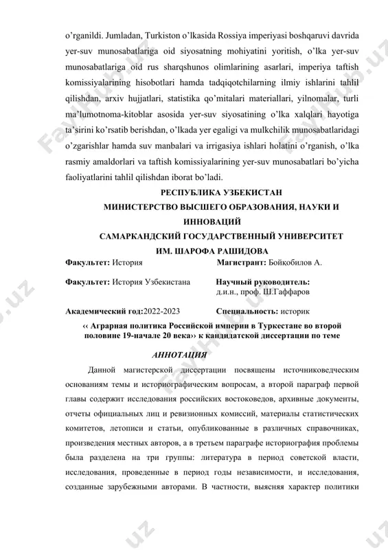 в период годы независимости, и исследования, созданные зарубежными авторами. в частности, выясняя характер политики земельно-водных отношений в период правления российской империи в туркестане, из анализа трудов русских востоковедов, отчетов императорских инспекционных комиссий и научных трудов исследователей земельно-водных отношений страны, на основе архивных документов, материалов статистических комитетов, ежегодников, различных справочников, показывающих влияние земельной и водной политики на жизнь народа страны, изучение изменений в землевладении и имущественных отношениях в стране, а также состояния водных источников и ирригационных работ, будет состоять из анализа деятельности должностных лиц страны и ревизионных комиссий по земельно-водным отношениям. republic of uzbekistan the ministry of higher education, science and innovation sharaf rashid samarkand state university department: history master student: boyqobilov a. faculty: history of uzbekistan supervisor: doctor of history sh.g’afforov academic year:2022-2023 specialty: historian ‹‹ the agrarian policy implemented by the russian empire in turkestan in the second half of the 19th century and the beginning of the 20th …