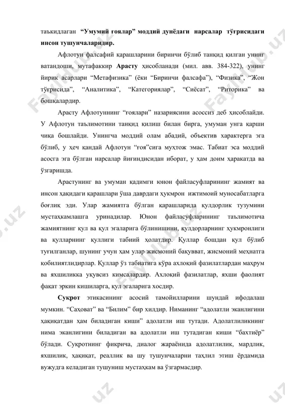 адолатли иш тутадиган киши “бахтиёр” бўлади. суқротнинг фикрича, диалог жараёнида адолатлилик, мардлик, яхшилик, ҳақиқат, реаллик ва шу тушунчаларни таҳлил этиш ёрдамида вужудга келадиган тушуниш мустаҳкам ва ўзгармасдир. пифагордан платонгача қадар математик фикрлаш тарзи фалсафа учун нечоғли муҳим аҳамият касб этишини кўриш мумкин. юнон математиклари, жумладан пифагор, энг аввало математиканинг процедура ва операцион жиҳатларни ривожлантирадилар ҳамда даъволарни далилаш тушунчасини ишлаб чиқади. акциомалар, ҳисоблаб чиқариш қоидалари ва улар ёрдамида олинган даъво (теорема)лардан ташкил топган тузумни биз аксиоматик – дедуктив тизим деб атаймиз. тарих шундан далолат берадики, марказлашган йирик давлат ва империяларнинг пайдо бўлиш жараёнида ғоя ва мафкураларининг аҳамияти янада ортади. милоддан аввалги iv – i ва милоднинг бошларидаги рим тарихи бунга яққол мисол бўлади. ушбу шаҳар – давлатда унинг фуқаролари худолар томонидан энг олий мақомга эга кишилар сифатида тан олингани тўғрисидаги ғоя устивор эди. бу ўз навбатида барча римликларнинг ўзаро тенглиги ғояси кенг шаклланишига сабаб бўлди. ана шу мафкурага кўра, рим аҳолиси …