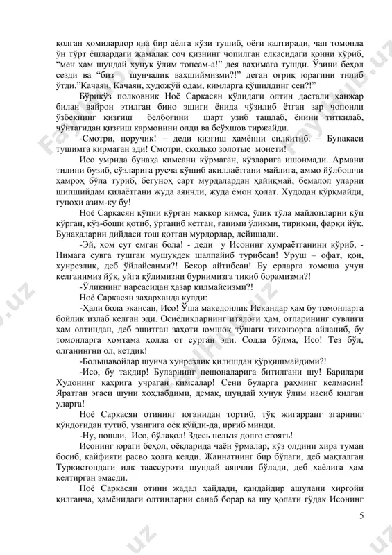 экан, албатта, бу ишончи оқлашим керак, деб ҳисоблар ва бундан қувонарди ҳам. у бу оилада ёлғиз эмасди, иккита акаси, беш синглиси бор эди. аммо икки акаси ҳам онги пастроқ, заифроқ бўлиб, отаси улардан бирини зарга, иккинчисини этикдўзга шогирдликка берган эди, қизлар эса уй ишлари ва бичиш-тикиш, чорва билан овора эди. отанинг черковдан топиб келаётгани оилани боқишга зўрға етар, гоҳо кунлари қозон ҳам қайнамасди. боя айтганимиздек, исо ўн етти ёшга тўлгач, качаян ота бир роҳиб таниши орқали уни дашноқлар орасига қўшишга муяссар бўлди. гарчи ўғлининг ҳаёти осон бўлмаслигини билса ҳам, юрагининг бир парчаси узилиб кетаётганини сезса ҳам, худога таваккал қилишдан бошқа иложи йўқ эди. аммо исо дашноқлар орасига кириб, икки йил таълим олиб, уларнинг сифатларини яхши ўзлаштирган бўлса-да, диний китобларни ҳам қўлдан қўймади. исо пайғамбарга меҳри ўзгача эди. узоқ тун кечалари оила шаънини кўтаришдан кўра, қандай қилиб исонинг меҳрига сазовор бўлиш ҳақида ўйлаб, тонг оттирарди. баъзан ашаддий дашноқлар билан йиғилиб қолганда …
