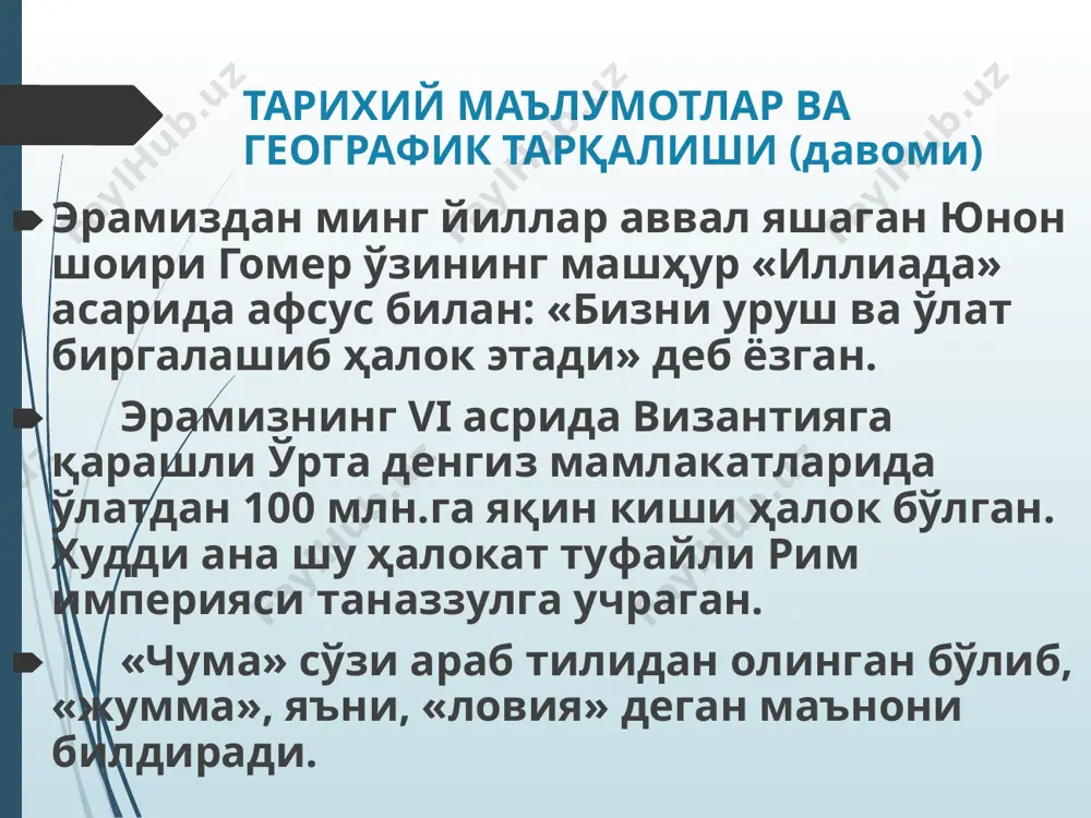 -вақти билан ўлатнинг эпизоотияси кузатилиб, уларнинг бир қисми қирилиб кетади. қемирувчиларнинг яна бир қисми уйқуга кетади,уларда касаллик латент шаклида ўтади ва кейинги йил баҳор ва кузда улар касаликнинг манбаларига айланади. ўзбекистон республикаси ҳудудида жойлашган ўлатнинг табий ўчоқларида эпизоотиянинг давомийлиги 1,3,7,14,21 йилларни ташкил этади. ҳудудимизда ўлатнинг шундай табиий ўчоқлари мавжудки, бу табиий ўчоқларда узлуксиз эпизоотия давом этиб туради. эпизоотологияси (давоми) бундай ўлат эпизоотия майдонларининг кенгайиб кетишига йўл қўймаслик, инсонлар учун хавф туғдиришининг олдини олиш борасида республика ссв карантин ўта хавфли юқумли касалликлар муҳофазаси марказининг жойлардаги филиаллари ва бўлимлари мутахасислари ҳаракатдаги махсус гуруҳлар ёрдамида йил давомида эпизоотологик ва эпидемиологик мониторинг олиб борадилар. бундай кузатишларнинг ўз вақтида олиб борилиши натижасида республикамиз аҳолиси ўртасида охирги 12йилда (1999й.) ўлат касаллиги қайд этилгани йуқ. эпизоотологияси (давоми) ўлат қўзғатувчисининг касалланган ҳайвонлардан соғ ҳайвонларга ўтиб туриши ўлат эпизоотиясини давом этиши ва табиий ўчоқни сақланишини таъминлайди. бу вазифани хenopsilla га мансуб бургалар бажаради. ҳозирги кунда 120 дан ортиқроқ бурга …