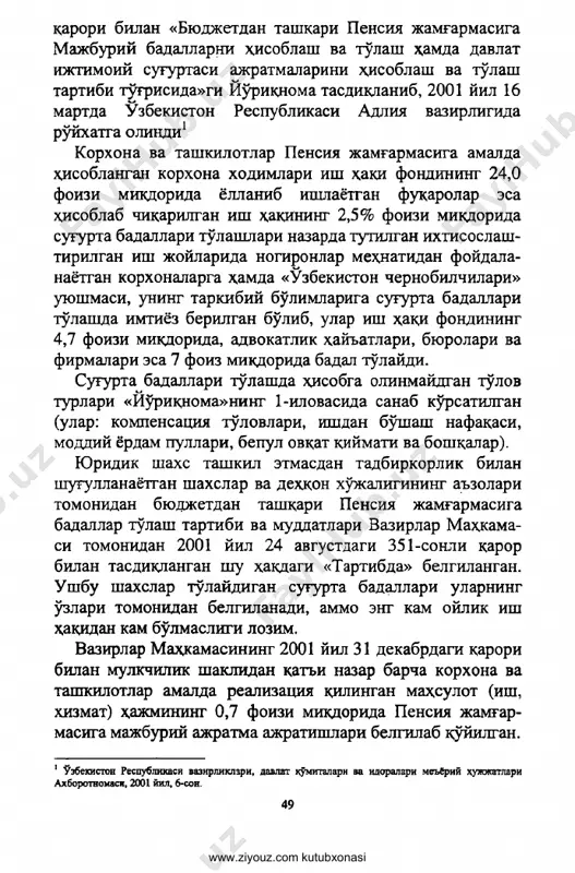 gurta badallari to'lashda imtiyoz berilgan bo'lib, ular ish haqi fondining 4,7 foizi mikdorida, advokatlik xay'atlari, byurolari va firmalari esa 7 foiz mikdorida badal to'laydi. sugurta badallari to'lashda xdsobga olinmaydgan to'lov turlari «yo'riqnoma»ning 1-ilovasida sanab ko'rsatilgan (ular: kompensatsiya to'lovlari, ishdan bo'shash nafaqasi, moddiy yordam pullari, bepul ovqat qiymati va boshqalar). yuridik shaxe tashkil etmasdan tadbirkorlik bilan shugullanayotgan shaxslar va dehqon xo'jaligining a'zolari tomonidan byudjetdan tashqari pensiya jamgarmasiga badallar to'lash tartibi va muddatlari vazirlar mahkama- si tomonidan 2001 yil 24 avgustdagi 351-sonli karor bilan tasdiqlangan shu xakdagi «tartibda» belgilangan. ushbu shaxslar to'laydigan sugurta badallari ularning o'zlari tomonidan belgilanadi, ammo eng kam oylik ish haqidan kam bo'lmasligi lozim. vazirlar maxdamasining 2001 yil 31 dekabrdagi qarori bilan mulkchilik shaklidan qati nazar barcha korxona va tashkilotlar amalda realizatsiya qilingan mahsulot (ish, xizmat) hajmrshing 0,7 foizi mikdorida pensiya jamgar­ masiga majburiy ajratma ajratishlari belgilab ko'yilgan. 1 o'ebekiston respublikasi vazirliklari, davlat kumitalari va idoralari me'yoriy hujjatlari axborotnomasi, …