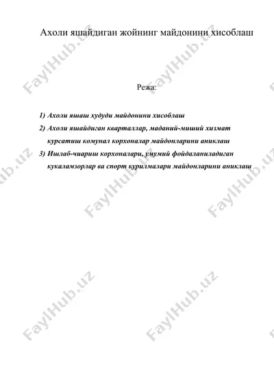 ахоли яшайдиган жойнинг майдонини хисоблаш — DOC
