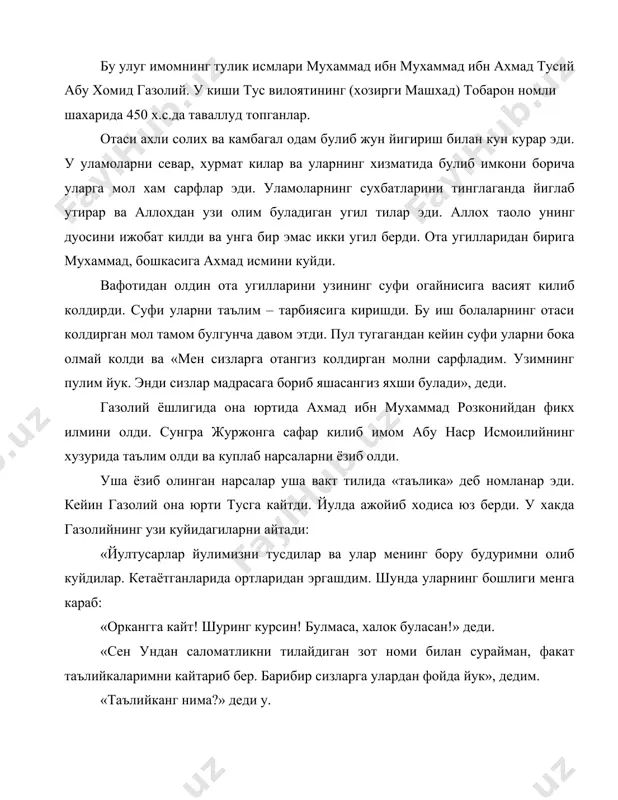 тоблар. мен ана ушаларни эшитаман, ёзиб оламан ва ичидаги илмни оламан деб хижрат килганман», дедим. у кулиб юборди-да: «кандок килиб сен улардаги илмни билибсан!? биз уларни сендан тортиб олдикку! сен улардан жудо булдинг! илмингдан ажраб колдинг!» деди. сунгра у одамларидан бирга амр килган эди, у халтани менга кайтариб берди. уша одамнинг тили билан аллох таоло мени тугри йулга иршод килишни ирода килган булса ажаб эмас. тусга етиб борганимда кейин уч йил харакат килиб барча таълийкаларни ёд олиб йултусарлар илмимни тортиб олалмайдиган булиб олдим». кейинчалик газолий уша пайтда салжукийларнинг пойтахти ва багдоддан кейинги катта илмий марказ хисобланган найсобурга бориб энг машхур уламоларидан бири булган имоми харамайнига шогирд тушди. газолий бу улуг устознинг хузурида ута тиришкоклик билан укиб фикх, усул, хилоф ва жадал каби замоннинг кенг таркалган илмларида пешкадам олим булиб етишди. газолийнинг устози имоми харамайни жуда хам яхши курар ва уни мактаб: «газолий тубсиз денгиздир», дер эди. газолий узининг турт юз …
