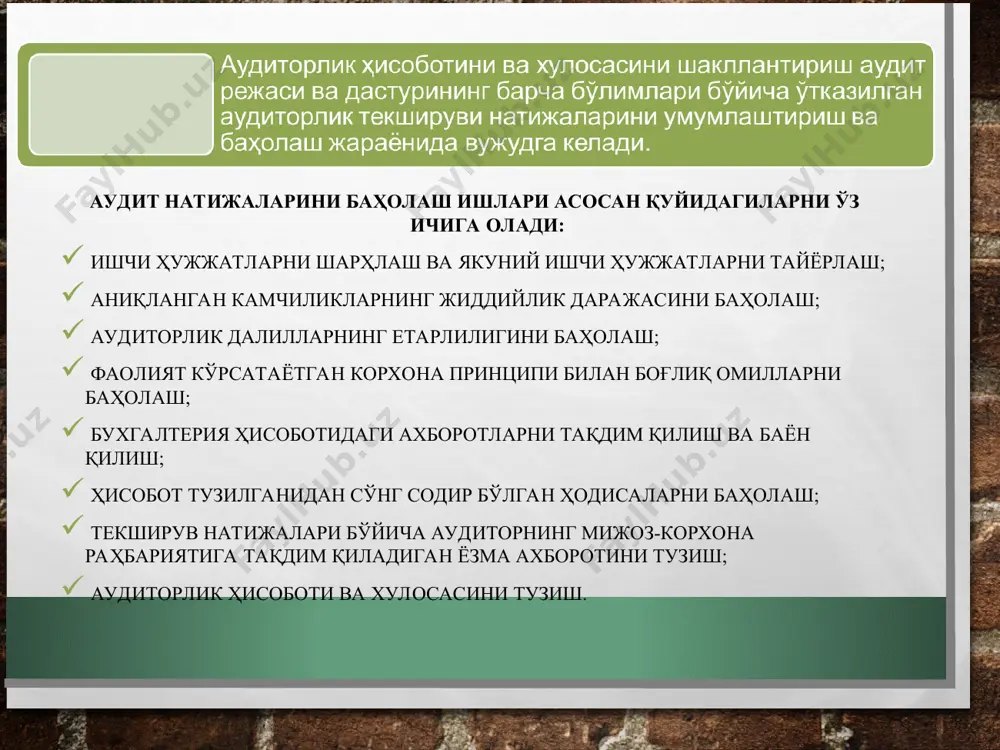 томонидан имзоланган ва аудиторлик ташкилоти муҳри билан тасдиқланган бўлиши керак (19-модда). аудиторлик хулосаси учта: кириш, таъкидловчи ва якунловчи қисмдан иборат бўлиши лозим. auditorlik xulosasining ta’kidlovchi qismida auditorlik xulosasini tuzishning yagona tartibini belgilovchi me’yoriy hujjatlari 60- sonli afms boshqa auditor ishi natijalaridan foydalanish; 70- sonli afms auditorlik hisoboti va moliyaviy hisobot haqidagi auditorlik xulosasi; 80- sonli afms maxsus masalani tekshirish natijalari bo’yicha auditor hisoboti; 700-sonli xas moliyaviy hisobot haqidagi auditorlik xisoboti (xulosasi); 701-sonli xas mustaqil auditorning modifikatsiyalashgan hisoboti (xulosasi); 710-sonli xas taqqoslanuvchan ko’rsatkichlar; 720-sonli xas tekshiriliyotgan moliyaviy hisobotda aks etgan hujjatlardagi boshqa axborotlar; atis-3.1.auditorlik hisobotlarini tayyorlash tartibiga kontseptsiyali yondashuv atis-3.2. auditorlik tekshiruvi natijalari bo’yicha xo’jalik yurituvchi subekt raxbariyatiga yozma axborot tayyorlash reglamenti atis-3.3. auditorlik tekshiruvi natijalariga asosan auditorlik xulosasini tayyorlash tartibi ijobiy auditorlik xulosa “bolalar dunyosi” nomli ochiq turdagi aktsionerlik jamiyatining 2010 yil moliyaviy xisobotiga auditorlik xulosa “bolalar dunyosi” nomli oaj aktsionerlariga auditor haqida ma’lumotlar: auditorlik tashkilot nomi: «audit-kafolat» mchj yuridik …