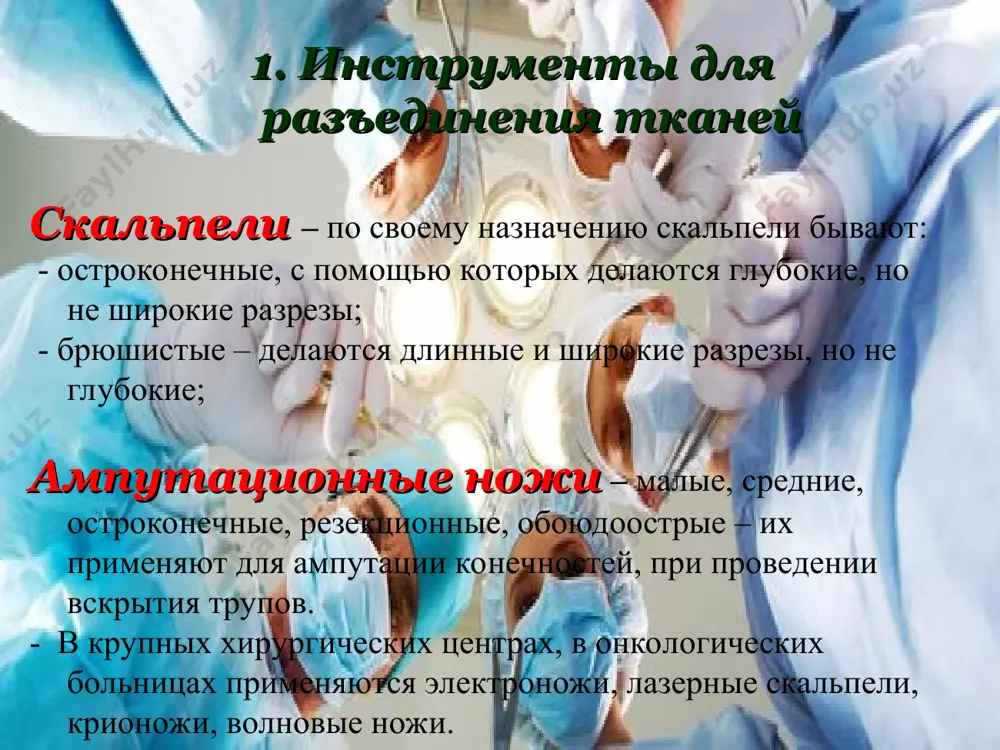 рена. набор кусачек. 1 – реберные кусачки штилля; 2 – реберные кусачки штилля-гирцг; 3 – реберные кусачки сауэрбруха-фрея; 4 – кусачки листона; 5 – кусачки дальгрена; 6 – кусачки люэра. распаторы – применяются для сдвигания надкостницы и применяются в любых операциях, проводимых на костях. костные распаторы фарабефа бывают прямые и изогнутые по плоскости. для снятия надкостницы с ребра применяют реберный распатор дуайена. набор распаторов. 1-7 – распаторы по фарабефу (прямые и изогнутые); 8 – распатор угловой; 9,10 – распаторы изогнутые; 11 – распаторы дуайена. 2. инструменты захватывающие (зажимные) ткани корнцанг – бывает прямой и изогнутый. предназначен для подачи перевязочного материала, инструментов, введения в рану тампонов, дренажей, извлечения инородных тел, создания тупфера, обработки операционного поля и т.д. кровоостанавливающие зажимы – применяются для временной остановки кровотечения. чаще применяются зажимы бильрота и кохера и типа «москит». зажим бильрота имеет на захватывающих браншах насечки, меньше травмирует ткани, но захватывает их не прочно. зажим кохера …