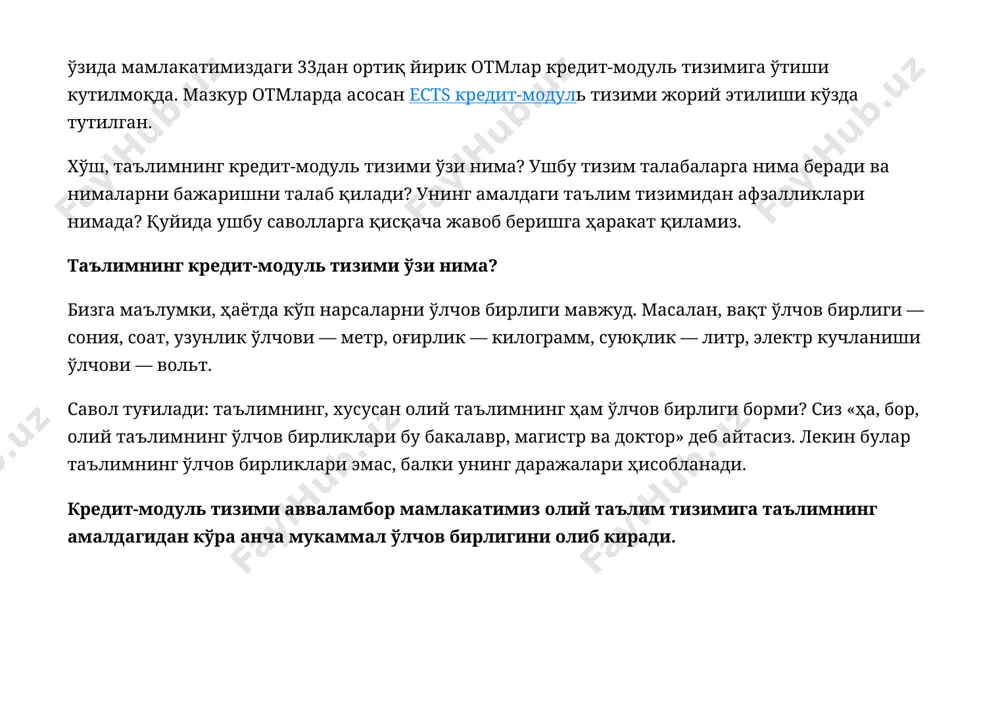 ектр кучланиши ўлчови — вольт. савол туғилади: таълимнинг, хусусан олий таълимнинг ҳам ўлчов бирлиги борми? сиз «ҳа, бор, олий таълимнинг ўлчов бирликлари бу бакалавр, магистр ва доктор» деб айтасиз. лекин булар таълимнинг ўлчов бирликлари эмас, балки унинг даражалари ҳисобланади. кредит-модуль тизими авваламбор мамлакатимиз олий таълим тизимига таълимнинг амалдагидан кўра анча мукаммал ўлчов бирлигини олиб киради. унга кўра, университетда ўтиладиган ҳар бир фан эндиликда ундаги ўқиш юкламаси миқдорига қараб, кредитларда акс этади. масалан, ҳар бир фан ўртача 5, 6 ёки 7,5 кредитларда акс этиши мумкин. талаба эса ҳар семестр, ўқув йилида муайян миқдорда кредитлар тўплаб бориши мумкин ва бу миқдорга қараб, унга бакалавр ёки магистр даражаси берилади. ects кредит-модуль тизимида бир йиллик кредитлар миқдори 60ни ташкил этади. бир ўқув йили 2 семестрдан иборатлигини ҳисобга олсак, талаба ўқиши давомида ҳар семестрда 30 кредит тўплаб бориши керак бўлади. бакалавр дастури одатда 4 йиллиги ҳисобга олинса, талаба ушбу даражани қўлга киритиш учун жами 240 …