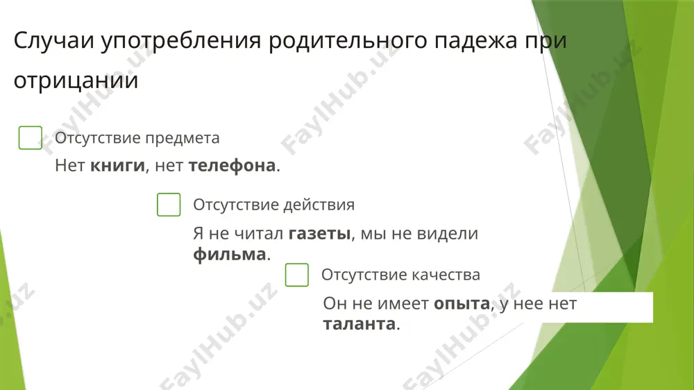 родительный падеж с отрицанием - Page 3