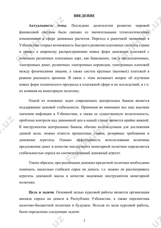 истан, а также перспектива налогово-бюджетной политики в будущем. исходя из цели курсовой работы, были определены следующие задачи: · изучить причины спроса на деньги; · обучение методам расчета спроса на деньги; · анализ спроса на деньги в узбекистане; · перспективы налогово-бюджетной политики. объектом курсовой работы является центральный банк республики узбекистан и государственный комитет по статистике. актуальность данного вопроса ярко отразилась в постановлении правления центрального банка республики узбекистан №27/5 от 19 ноября 2022 года в «основных направлениях денежно-кредитной политики на 2023 год и период 2024-2025 годов». в нём были отмечены тенденции развития экономических условий и денежно-кредитной политики в 2022 году, а также были установлены напрвления на её совершенствование в период с 2023-2025 годы. 1. понятие спроса на деньги и его виды. спрос на деньги - количество ликвидных активов, которые люди желают держать у себя в настоящий момент. спрос на деньги зависит от размера получаемых доходов и альтернативных издержек владения этими доходами, прямо …