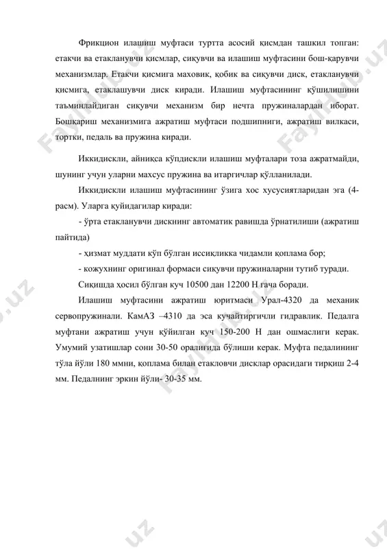 куч узатмаси. илашиш муфтаси - Page 4
