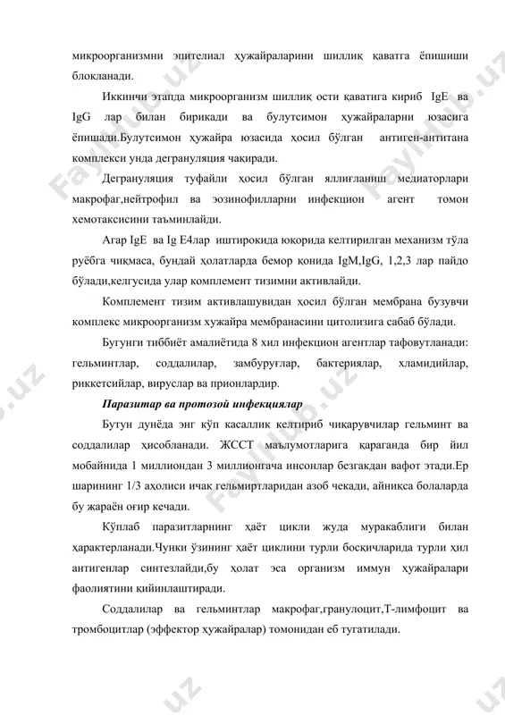 асига ёпишади.булутсимон ҳужайра юзасида ҳосил бўлган антиген-антитана комплекси унда дегрануляция чақиради. дегрануляция туфайли ҳосил бўлган яллиғланиш медиаторлари макрофаг,нейтрофил ва эозинофилларни инфекцион агент томон хемотаксисини таъминлайди. агар ige ва ig e4лар иштирокида юқорида келтирилган механизм тўла руёбга чиқмаса, бундай ҳолатларда бемор қонида igm,igg, 1,2,3 лар пайдо бўлади,келгусида улар комплемент тизимни активлайди. комплемент тизим активлашувидан ҳосил бўлган мембрана бузувчи комплекс микроорганизм хужайра мембранасини цитолизига сабаб бўлади. бугунги тиббиёт амалиётида 8 хил инфекцион агентлар тафовутланади: гельминтлар, соддалилар, замбуруғлар, бактериялар, хламидийлар, риккетсийлар, вируслар ва прионлардир. паразитар ва протозой инфекциялар бутун дунёда энг кўп касаллик келтириб чиқарувчилар гельминт ва соддалилар ҳисобланади. жсст маълумотларига қараганда бир йил мобайнида 1 миллиондан 3 миллионгача инсонлар безгакдан вафот этади.ер шарининг 1/3 аҳолиси ичак гельмиртларидан азоб чекади, айниқса болаларда бу жараён оғир кечади. кўплаб паразитларнинг ҳаёт цикли жуда муракаблиги билан ҳарактерланади.чунки ўзининг ҳаёт циклини турли босқичларида турли ҳил антигенлар синтезлайди,бу ҳолат эса организм иммун ҳужайралари фаолиятини қийинлаштиради. соддалилар ва гельминтлар …