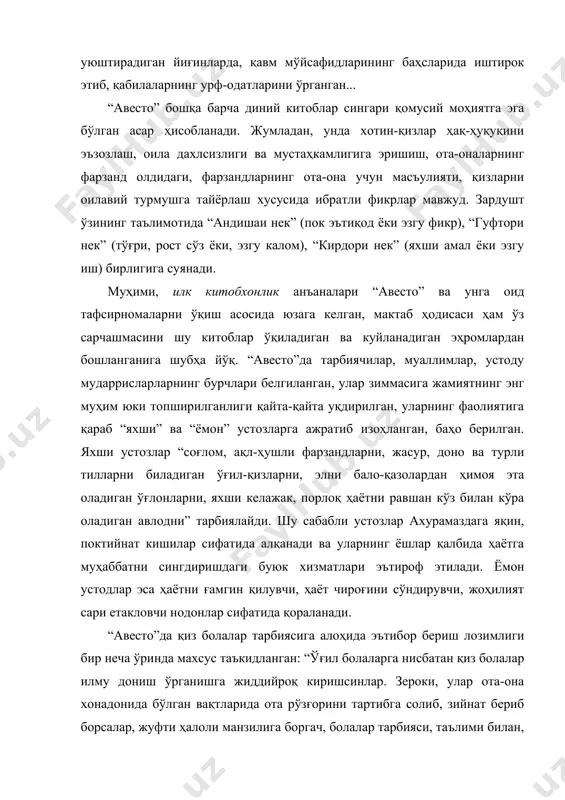 боргач, болалар тарбияси, таълими билан, келажак насл тарбияси билан машғул бўлмоқлари лозим бўлади”... қадимги рус тарихининг буюк тадқиқодчиси академик н.и.конрад, адабиётнинг пайдо бўлиши ва ривожланишида гилгамиш ҳақидаги эпос, инжилдаги тафсилотлар, “маҳабхорат” ёки “илиада” матнлари катта “чашма” бўлиб хизмат қилганлигини таъкидлаган эди. “қадимги эски дунё, – деб ёзади олим, - янги адабиёт учун биринчи манбаа бўлиб хизмат қилган”9. шу нуқтаи назардан қаралса, “авесто”даги ўгитлар мазмуни халқ мақоллари, мумтоз адиб ва мутафаккирлар ижоди мағзига сингдирилиб, ёш авлод камолотига узоқ асрлар давомида муносиб ҳисса қўшиб келган китобхонлик намунаси ҳисобланади. ўрта осиё халқларининг қомусий китоби “авесто” қарийб икки минг йиллик (мил.авв. их-виии, мил. виии асрлар) тарихида ёш авлод тарбияси, илму маърифати учун қандай юксак аҳамият касб этган бўлса, араблар истилосидан сўнг мусулмонликнинг муқаддас китоби “қуръони карим” шундай маънавий комиллик асосига айланди. болалик ҳуқуқларининг англана борилиши оқибатида болалар имкониятларини ҳисобга олиш зарурияти туғилади. натижада, виии асрдаёқ эрон педагоглари томонидан қуръон негизида мусулмонликнинг асосий ҳукмларини қамраб …