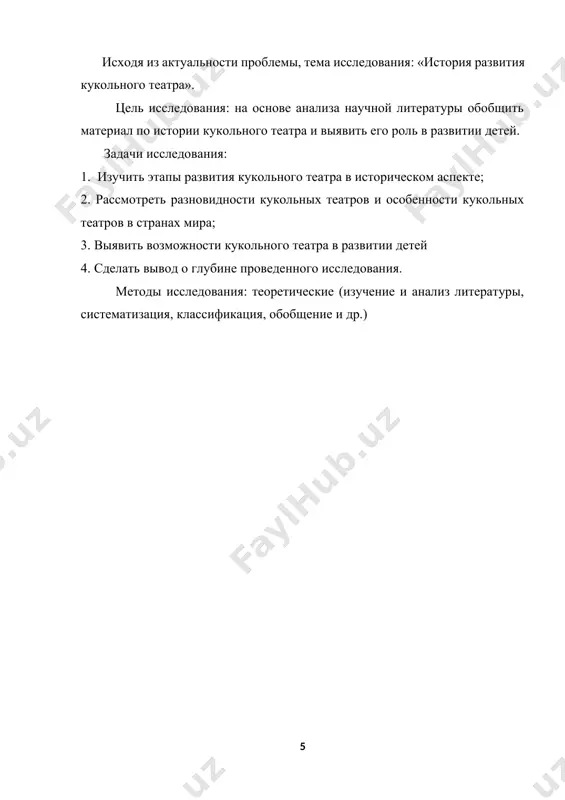 тушек иллюстрируют кукольное сценическое действие. сохранились и древние куклы, изображающие мифических персонажей и народные типы в жизненно-реальных чертах, а также древние гротескные изображения животных: тигра с открывающейся и закрывающейся пастью, слона, коня, буйвола и других. особенно распространен в современной индии и почти во всех странах востока кукольный театр теней, популярный с глубокой древности [7]. большое влияние на развитие кукольного театра всех европейских стран оказала италия. начиная с 15 столетия, итальянский кукольный театр получает новое и своеобразное развитие. куклы, побывавшие в странах франции, испании, англии и германии, заложили начало нового этапа кукольного сценического творчества. новые кукольные представления прекратили ставить по церковным традициям и наполнились светским содержанием. они впитали в себя быт шумных и бурных городов италии новой эпохи. с этим пришло техническое совершенство мастерства изготовления кукол. мало подвижные и схематичные средневековые куклы начали двигать руками и ногами, сражаться на кукольной сцене, танцевать, играть в кости, наигрывать на трубе и пр. из …