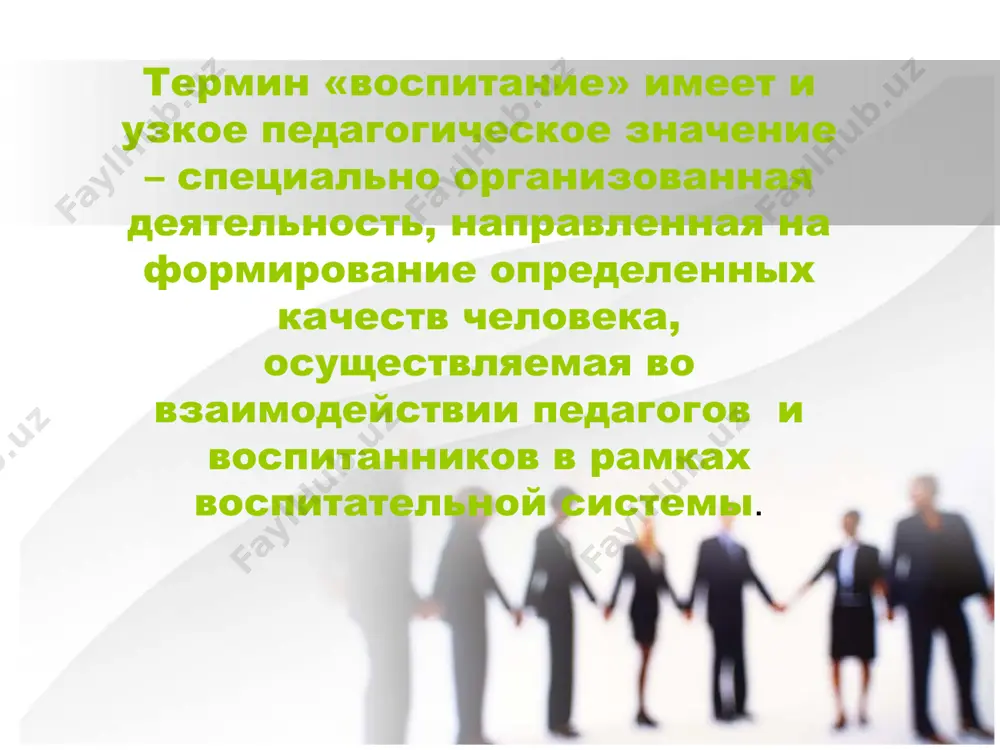 аиболее значительным можно отнести: социально –педагогическую утопию платона, учение о всеобщем воспитании я. коменского, свободное воспитание ж.-ж. руссо. немецкий специалист ф. в. крон выделяет 6 подходов к воспитанию: воспитание как своеобразное принуждение воспитание как помощь ребенку в жизни воспитание как создание условий для свободного развития ребенка воспитание как управление и надзор воспитание как руководство со стороны взрослых и опытных людей воспитание как выработка заданных норм в истории образования и в настоящее время мы обнаруживаем различные системы воспитания, каждую из которых можно с большими или меньшими основаниями отнести к одному из 2-х типом воспитания. 1 тип- традиционное воспитание, ориентированное на социальную норму, общественные требования к человеку, на формирование чувства долга перед обществом и опирающееся в этих целях на ту или иную степень принуждения, ограничение свободы, надзор и регулирование поведения растущего человека. 2-ой тип ставит целью личностное, индивидуальное развитие, ориентируется на формирование глубоко личных, внутренних качеств, на самоценность личности, а не на …