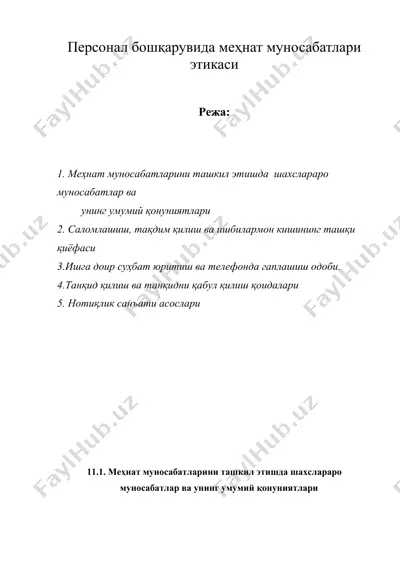 персонал бошқарувида меҳнат муносабатлари этикаси — DOC
