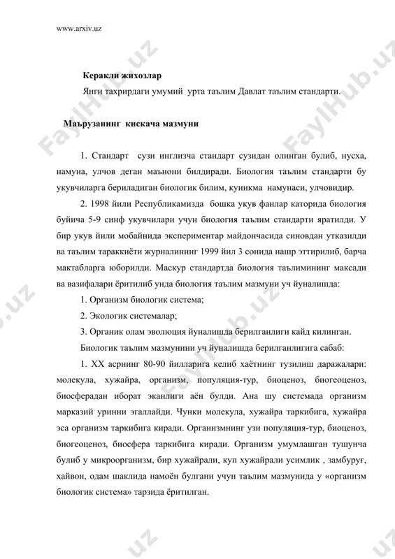 файли сув, тупрок, хаво ифлослантиришини кучаймокда. натижада бутун дунёда экологик инкироз юзага келди. у факат усимликлар, хайвонлар, микроорганизмлар хаётига эмас балки, одамзод хаётига хам хавф солмокда. бу эса барча жамият аъзоларини экологик билимлар билан куроллантиришни такоза этади. шундагина жамият аъзолари шу билан бир каторда укувчилар экологик билимлардан хабардор атрофлама хабардор булиши ва табиатга зиён етказмасликлари мумкин. экология хозирги вактда организм ва унинг атрофидаги мухитнинг узаро таъсири тушунчасидан чикиб кетган. унинг аутэкология, синэкология, популяциялар экологияси, ижтимоий экология каби сохалари мавжуд. шуни эътиборга олиб биология таълим стандартида «экологик системалар» йуналиши берилган. узбекистон мустакил давлат деб эълон килинганлиги ва диний эътикодига эркинлик берилиши муносабати билан факат катталар эмас, балки ёшлар орасида динга эътикод килиш кучайиб бормокда. натижада айрим ота-оналар фарзандларини диний мактабларга бериш холлари кузатилмокда. диннинг тарбиявий ахамиятини эътироф килган холда биз жамиятнинг ривожланиши илмий билимларга боғлик эканлигини унутмаслигимиз керак. жамият ривожланган сингари табиат, хусусан органик олам доимо ривожланишда. шуни назарда тутган холда …
