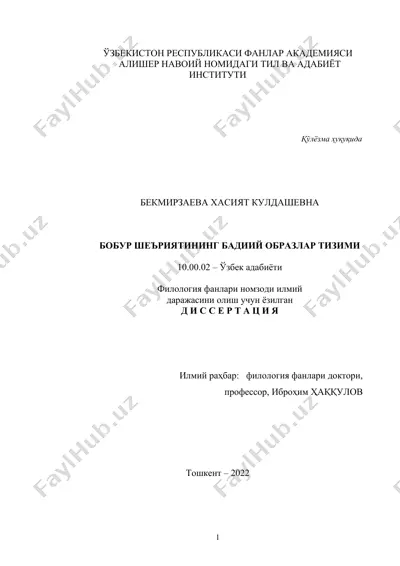 бобур шеъриятининг бадиий образлар тизими — DOCX