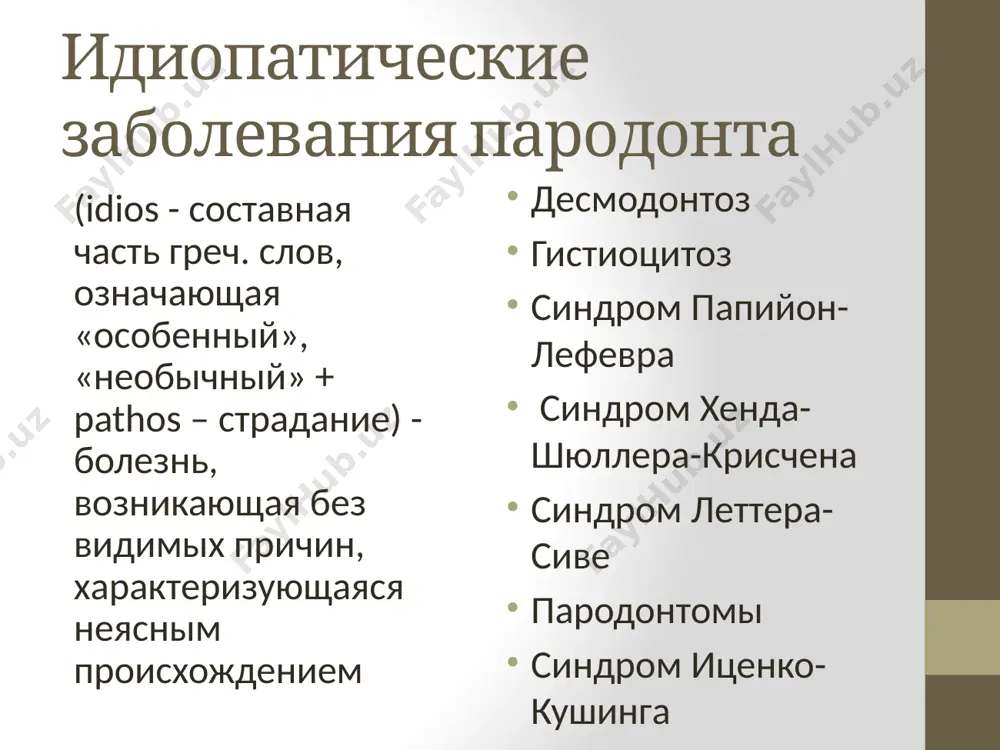 ания гигиены полсти рта: важно, чтобы пациент четко знал, какие продукты и процессы стимулируют образование зубного налета. больному лучше навсегда отказаться от чая, кофе, красного вина и сигарет ванночки и аппликации: при развитии воспаления пациенту зачастую назначают специальные процедуры с использованием антибактериальных и противовоспалительных растворов. тяжелая форма заболевания может потребовать применения антибиотиков лечение десмодонтоза применение лекарственных препаратов: для стимуляции процесса восстановления тканей могут быть назначены витаминные комплексы и противовоспалительные препараты, кюретаж: данный метод применяет с целью удаления гноя из десневых карманов и введения медикаментов, способствующих восстановлению тканей пародонта удаление подвижных и больных зубов с последующим протезированием . независимо от формы развития болезни, следует использовать специальные препараты, способствующие уменьшению кровоточивости десен. после еды рекомендуется осуществлять полоскание полости рта настоем ромашки или шалфея, которое позволит приостановить развитие воспаления. при десмодонтозе следует придерживаться строгой диеты, отказаться от употребления слишком твердой, травмирующей пищи. если процесс потери зубов уже запущен, специалист может предложить ортопедическое лечение. …