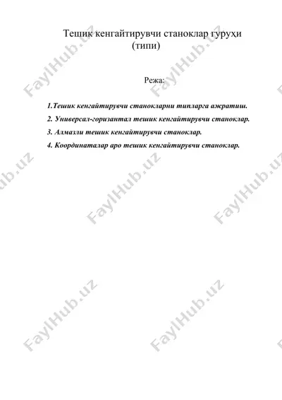 тешик кенгайтирувчи станоклар гуруҳи (типи) — DOC