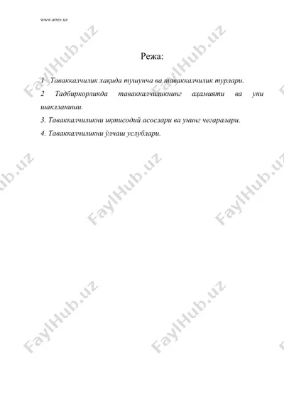 таваккалчилик, уни иқтисодий асослари ва чегаралари — DOC
