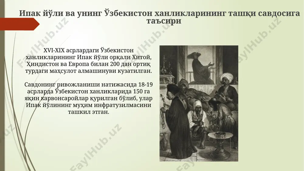 xvi-xix asr oʻzbek xonliklari tashqi savdo aloqalari tarixi - Page 5