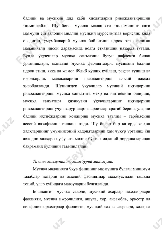 иқий тавсифларини ифодалаш имконияти яратилади. ўзбек халқ қўшиқлари, ўзбек бастакорлари ва композиторлари қўшиқлари, жаҳон ва қардош композиторлари қўшиқлари, маҳаллий мусиқа услубларига оид фольклор қўшиқлари. мақом айтим йўлларидан намуналар. жамоа бўлиб куйлаш фаолияти ўқувчиларни мусиқа ўқув қобилияти ҳамда ижрочилик малакаларини ривожлантириш учун зарурдир. синфда жамоа бўлиб куйлаш жараёнида ўқувчи ўз овоз ижросини бошқаришни, устозлари ижросини эштиб кузатишни ҳамда улар билан баҳамжиҳат жўровозлик қилишга киришади. ўзбек халқ қўшиқлари, ўзбек бастакорлари ва композиторлари қўшиқлари, жаҳон ва қардош композиторлари қўшиқлари, маҳаллий мусиқа услубларига оид фольклор қўшиқлари. мақом айтим йўлларидан намуналар. мусиқа саводи барча билимларни назарий бирлаштирувчи фаолият сифатида мухимдир. дарсдан қайси фаолият машғулоти (тинглаш, ижро этиш, мусиқий ҳаракатлар) бўлмасин, берилган мазмундаги асар ўрганилади ва унинг ҳусусиятлари (жанри, шакли, тузилиши, ижрочилиги) ҳақида янги тушунчалар ҳосил бўлади. шу боис, мусиқа саводи фақатгина нота ёзувларини ўрганишдан иборат бўлмай, балки ўқувчиларни умумий билим савиясини таркиб топтирувчи умумий билим тушунчалар мажмуасини (ижрочилиги, халқ ва бастакорлик мусиқаси, уларнинг фарқлари миллий …