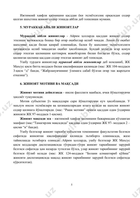 бланади. у маълум инсон эҳтиёжлари ва қизиқишларидан юзага келади ва шахсни жиноят содир қилишга йўналтиради. (мас: “рашк мотиви” орқали қасддан одам ўлдириш жинояти жк 97-моддаси 1-қисми). жиноят мақсади эса – ижтимоий хавфли қилмишни бажаришдан кўзланган манфаат (мас:“тамагирлик мақсадида” қасддан одам ўлдириш жк 97- моддаси 2 – қисми “и” банди). ушбу белгилар жиноят таркиби субъектив томонининг факультатив белгиси сифатида жиноятни квалификация қилишда эътиборга олинмасада, жазо тайинлашда эътиборга олинади. айрим ҳолларда, ушбу белгилар жк махсус қисм моддалари диспозициясида тўғридан-тўғри жиноят таркибининг зарурий белгиси сифатида ҳам назарда тутилган бўлса, улар жиноят таркибининг зарурий белгиси бўлиб келади (мас: жк 124-моддаси “болани алмаштириб қўйиш” жинояти диспозициясида мақсад жиноят таркибининг зарурий белгиси сифатида кўрсатилган). 7. хато ва унинг жиноий ҳуқуқий аҳамияти хато деганда - шахс ўзи содир қилган қилмишининг юридик ва фактик ҳолатларига нисбатан адашиши тушунилади. адашганлик хусусиятига кўра, хато: юридик ва фактик хато турларига бўлинади. юридик хато деб - бу шахс содир қилган қилмишининг жиноят …