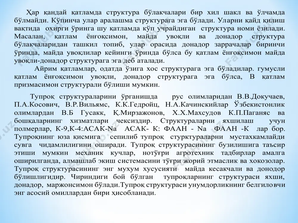тупроқ структураси - Page 5