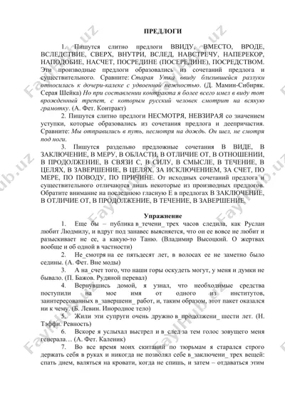 предлоги — DOCX