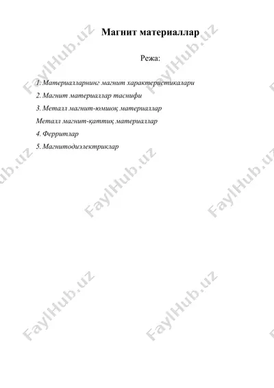 магнит материаллар — DOCX