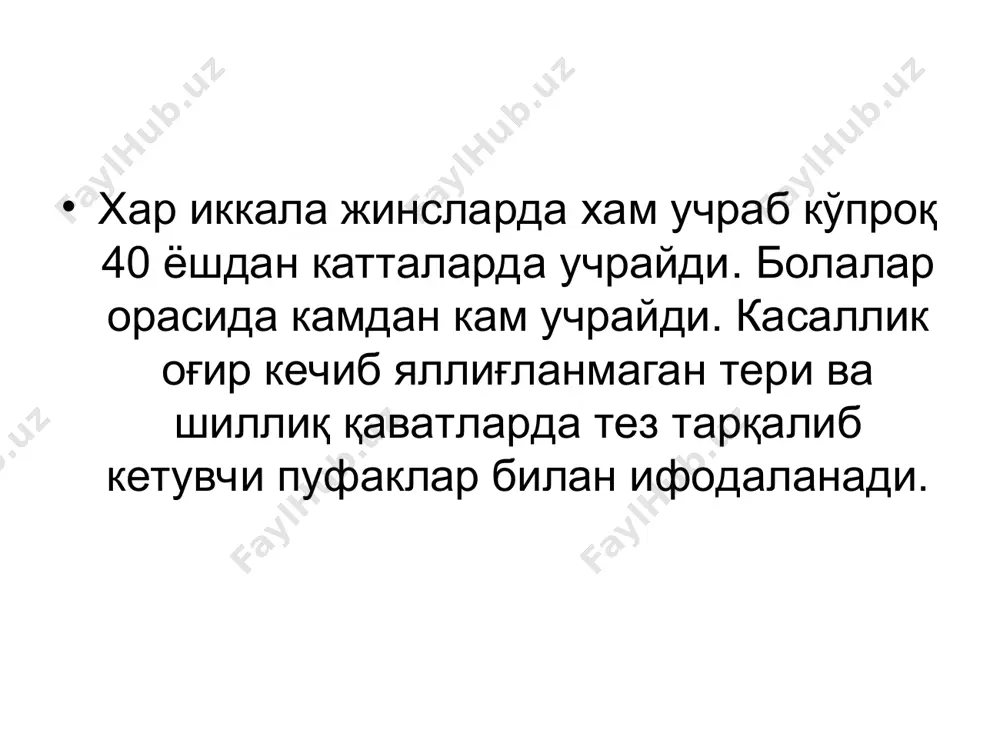 ар хос бўлади. ахлат қўнғир рангли бўлиб, терида элементлар пайдо бўлиши билан ичнинг суюқ кетиши кузатилади. касалликнинг кечими қайталаниб турувчи, умрбод давом этувчи бўлади. диагностика: диагноз клиник асосларга қараб қўйилади. - клиник кўринишлар; - қонда ва пуфак суюқлигида эозинофилларнинг кўпайиши. эритематоз элементларни гистологик текширганда дерманинг сўрғичсимон қаватида нейтрофиллар ва эозинофилларнинг тўпланиб қолганлигини аниқланади. – йодли синаманинг мусбат бўлиши (проба ядассона) – 50% йоднинг калийли эритмасини терига суртсак ўша жойда тошмаларнинг тошиши кузатилади. давоси: фақат дерматологларнинг назорати остида олиб борилади. енгил кечганда диамино-дифенил-сульфон (ддс, дапсон, авлосульфон), диуцифон ва бошқа дорилар берилади. ддс га қарши кўрсатма бўлганда сульфапиридин буюрилади; натижа яхши бўлмаганда – кортикостероидли гормонлар, антигистамин препаратлар ичишга берилади; махаллий – анилин бўёқлари, кортикостероидли малхамлар (элоком, дипросалик ва бошқ.). витаминотерапия вит. b12 (цианкобаламин) буюрилади пархезда йод ва глютен препаратини тутувчи озиқ овқатлар берилмайди. қуйидаги препаратлар бериш тақиқланади: "йодид", "калия йодид 200 берлин - хеми", "бетадин", "поливидон-йод", "вокадин", l-тироксин берлин - хеми бошқ. …