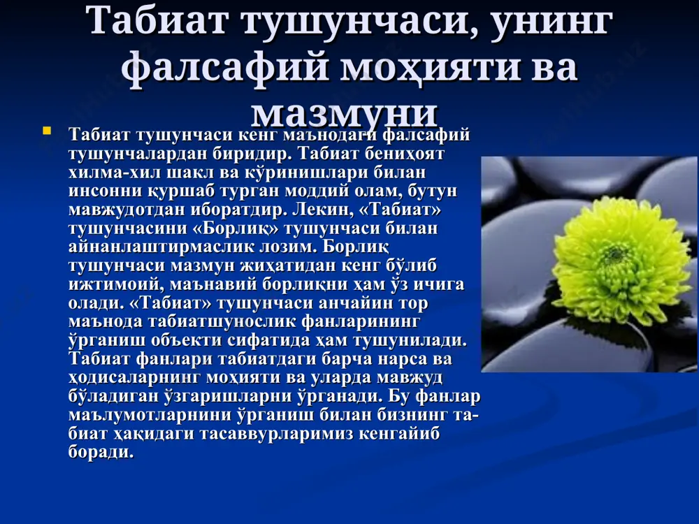 , кейинги юз йиллар ичида жамиятнинг табиатга ва унинг ривожланишига таъсири натижасида курраи заминда жиддий ўзгаришлар содир бўлди. табиат неъматларидан инсон ва жамият эҳтиёжи учун фойдаланиш имкониятининг орта бораётганлиги оқи- батида, табиий муҳит кескин ўзгара бошлади. табиатга одамнинг аралашиши бир томонлама характерга эга бўлиши билан табиат жиддий зарар кўрмоқда. ер куррасининг сирти, ўсимликлар олами, ҳайвонот дунёси, иқлими, шунингдек, ер ости бойликлари ҳам таниб бўлмас даражада ўзгариб кетганлиги бунга мисол бўлади. ер, сув, ҳаво ифлосланмоқда, радиоактив моддалар ва турли химикатлар, автомобиль газлари шу кабилар билан заҳарланмоқда. атроф-муҳитнинг ифлосланиши ва табиатнинг заҳарланиши миқёси ва кўлами ҳақида жуда кўп далилларни келтирадиган юзлаб китоблар босиб чиқарилмокда. биргина орол тақдири ҳақида тўхталиб ўтар эканмиз, экологик тангликнинг нақадар кенг кўламда кириб келаётганлигини унинг мисолида кўриш мумкин.