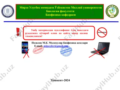 биофизика кафедраси — PPTX