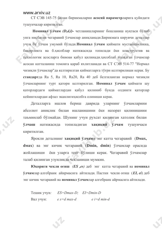 айирмаси,агар бириктиришдан олдин вални ўлчами тешик ўлчамидан катта бўлса.тарангликнинг чегаравий ва ўртача қиймати: nmax+nmin n max=dmax-dmin; nmin=dmin-dmax; nm=( smax+smin) / 2 тирқишли ўтказишда тешикнинг допуск майдони вал допуск майдонидан юқорида хеч бўлмаганда smin=o билан жойлашади. таранг ўтказишда тешикнинг допуск майдони вал допуск майдонидан пастда хеч бўлмаганда nmin=0 билан жойлашади. ўтувчи ўтказишларда бирикма деталларининг хақиқий ўлчамларига қараб ё тирқиш, ё таранглик ҳосил бўлиши мумкин. бунда тешик билан вал допуск майдонлари ё тўлиқ ё кисман бир бирини коплайди. ўтказиш допуски бу энг катта ва энг кичик тирқишлар (тирқиш допуски ts) ёки энг катта ва энг кичик тарангликлар (таранглик допуски tn) айирмаси, яъни ts=smax-smin; tn=nmax-nmin; ўтувчи ўтказишларда ўтказиш допуски абсолют қиймати билан олинган энг катта таранглик билан энг катта тирқиш йиғиндисига тенг. ўтказишларнинг барча турлари учун ўтказиш допуски тешик билан вал допусклари йиғиндисига тенг: ts (tn)= td+td мисол : бирикма учун чегаравий ўлчамлар, допусклар, тирқишлар ва тарангликлар топилсин: тешик: d=40мм; ei=0; es=25 mkm; …