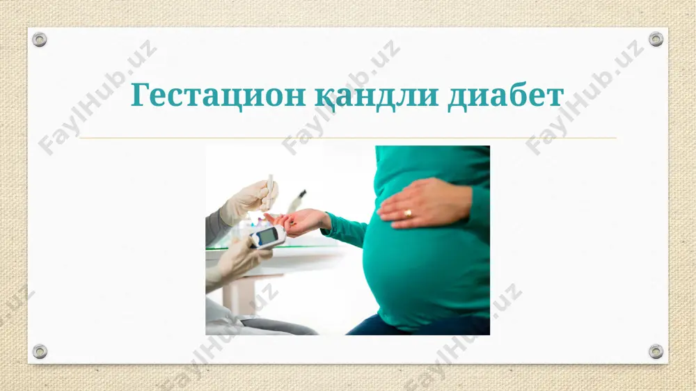 орини аниқлаш глюкозани истеъмол қилиш бошланганидан 1 ва 2 соат ўтгач, веноз қондаги глюкоза даражасини ўлчаш (75 г сувсиз глюкоза ёки 250-300 мл сувда эриган 82,5 г глюкоза моногидрат, 5 минут давомида ичиш) ҳомиладорлик даврида гқд ва қандли диабетнинг диагностик мезонлари гқд манифест қд 1 ёки 2 тип (ҳомиладорлик вақтида юзага келган ёки унгача ривожланган). очликдаги веноз қонда гликемия 5,1-6,9 ммоль/л ≥7,0 ммоль/л пгтт 75 гр глюкоза билан ўтказилгандан 1 соатдан кейин веноз гликемия ≥10,0 ммоль/л пгтт 75 гр глюкоза билан ўтказилгандан 2 соатдан кейин веноз гликемия 8,5-11,0 ммоль/л ≥11,1 ммоль/л (тасодиф аниқланганда) веноз қондаги глюкоза даражасининг жадвалдаги учтадан камида биттаси етарли, бу чегарага тенг ёки ундан юқори бўлган ҳолатда. гқд да она организмидаги асоратлар аборт гипертензив бузилишлар: преэкламптик токсемия, эклампсия, шишлар, гипертензия, протеинурия гидроамнион катта ҳомила туғилиш хавф артериал гипертензия сийдик чиқариш йўллари инфекцияси: ҳомила ўлими, кетоацидоз, эрта туғилиш хавфини оширади гипофиз некрози хавфи (шихан синдроми) вульвовагинитлар операция ва …