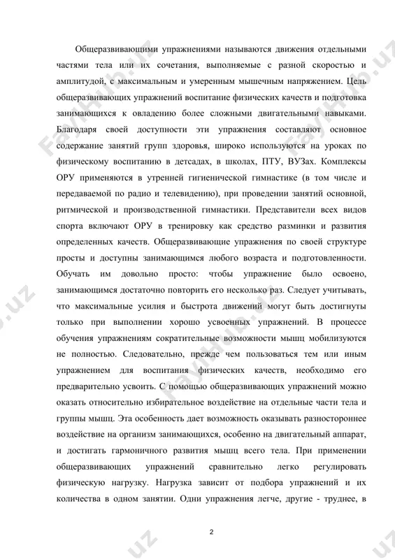 о развития мышц всего тела. при применении общеразвивающих упражнений сравнительно легко регулировать физическую нагрузку. нагрузка зависит от подбора упражнений и их количества в одном занятии. одни упражнения легче, другие - труднее, в зависимости от интенсивности мышечных напряжений, с которыми выполняются упражнения. интенсивность мышечных напряжений можно повышать: а) увеличением продолжительности (количество повторений) одного и того же упражнения, скорости выполнения упражнения, нагрузки (с помощью отягощений или взаимного сопротивления упражняющихся); б) изменением исходных положений; в) необходимостью применения волевых усилий; г) способом проведения. 2. учитывая специфику воздействия общеразвивающих упражнений их классифицируют по анатомическому признаку, группируя упражнения для различных частей тела: 1. упражнения для мышц рук и плечевого пояса. 2. упражнения для мышц шеи и туловища. 3. упражнения для мышц ног. 4. упражнения для мышц всего тела. в каждой группе можно выделить ряд упражнений более локального характера. например: в группе "упражнений для рук и плечевого пояса" существуют упражнения для пальцев, кистей, предплечий, плеча. в группе …