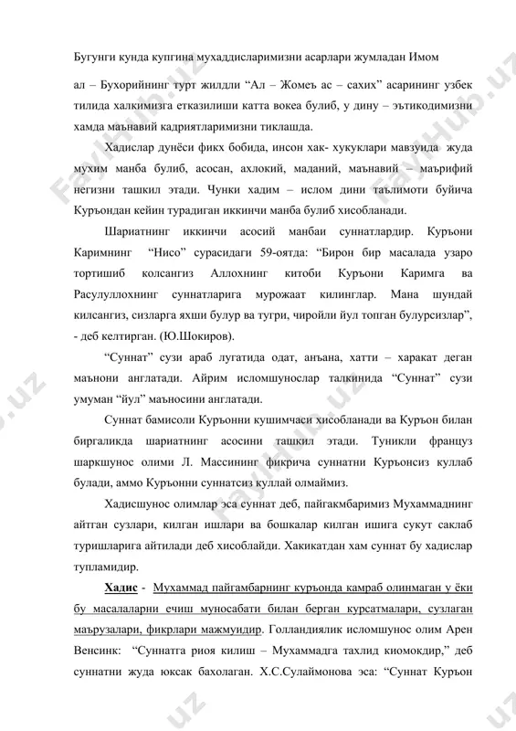 рузалари, фикрлари мажмуидир. голландиялик исломшунос олим арен венсинк: “суннатга риоя килиш – мухаммадга тахлид киомокдир,” деб суннатни жуда юксак бахолаган. х.с.сулаймонова эса: “суннат куръон билан тенг конун кучига эга булган инкор килиб булмайдиган хукукий хужжатдир”, - деб фикр билдирган. бир суз билан айтганда, хадис суннатдан кенгрок маънодаги тушунча булиб, у пайгамбаримиз мухаммад алайхи саломнинг килган амаллари, ахлоку –хамидлари, одоблари. муборак шаклу шамойиллари хакида сахобаларнинг айтган сузларини хам уз ичига олади. хадис сузи араб тилидан олинган булиб, “гап”ёки “ривоят” маъносини англатади. хадислар жаноб расулоллохнинг хаётликларида жамланган эмас эди. чунки пайгамбарларимиз сахобаларга: «мендан куръони каримдан булак хеч нарсани ёзиб олманглар, агар кимки бирор нарса ёзиб олган булса йук килсинлар!»- дер эдилар. бирок, айрим курсатмалар ва чигал ишлар ечимларини ёзиб олишга каршилик билдирмаганлар. хуллас, хадисгуйлар хадисларни ёдлаб олиб, уни айтиб юриши одат тусига кирган. аммо пайгамбаримиз вафотидан кейин хадисгуйлар сони хам камайиб борган. натижада биринчи халифа абу бакр ва кейинги халифалар умар ва …