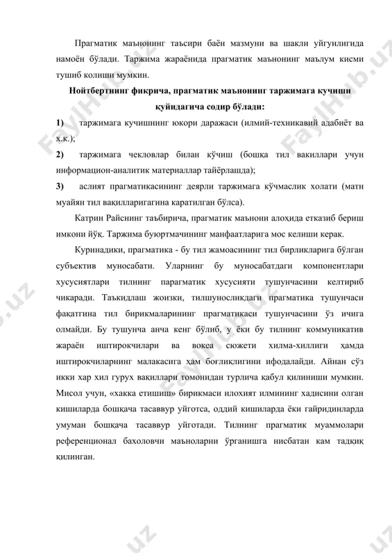 раф) сўзлар билан бир каторда, кулланиш доираси чекланган сўз ва сўз би-рикмалари мавжудки, уларни маълум жанрлар ва тиллар учунгина қўллаш мумкин. бундай чеклашлар сўзларнинг стилистик тавсифини белгилаб беради. шу мақсадда ҳам таржимашуносликда «стилистик тавсифнома» атамаси кўп кулланади. маълумки, нутқни ифодалашнинг икки асосий куриниши хисобланган оғзаки-сўзлашув ва ёзма турлари мавжуд. ёзма нутқнинг қуйидаги асосий жанрлари мавжуд: 1) бадиий адабиёт; 2) расмий-илмий жанр; 3) публицистик жанр ва ш. к. бу жанрларнинг хар бири кичик гурухларга булинади. масалан: бадиий адабиёт - бадиий проза; драматургия ва шеъриятга, расмий-илмий жанр расмий матнларга, публицистиканинг ўзи сиёсий адабиёт, газета ва журнал жанрлари каби турларга бўлинади. юқоридагилардан келиб чикиб, инглиз ва ўзбек тилларида қуйидаги стилистик характердаги сўзларни учратишимиз мумкин: 1. нейтрал - луғат таркибининг ядросини ташкил қилувчи ва ҳамма жанрларда кулланадиган сўзлар. 2. оғзаки-сўзлашув-оғзаки нутқда, норасмий вазиятларда ишлатиладиган сўзлар. улар ёзма нутқда қўлланилмайди, аммо бадиий асарда персонаж нутқини ифодалаш учун истифода этилади. 3. китобий - китобий нутқнинг ҳамма …