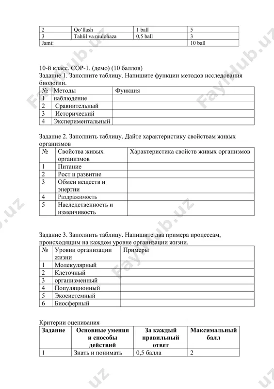 10-sinf biologiya (tanlov fan, 5 soat) - Page 2