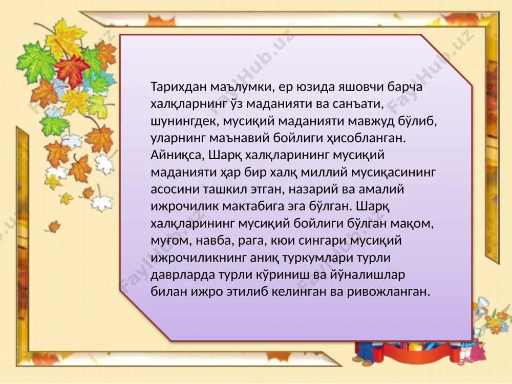 ра созлари муҳим ўрин тутади. танбурда мақомнинг куйи, доирада эса усул йўли чертилади. шунингдек, чертим йўлларида икки танбур, бир ғижжак, бир буламон ва доира чолғуларидан иборат анъанавий даста ҳам намоён бўлади. мақом тарихига назар ташлайдиган бўлсак мақомот ибораси мусиқа санҳатида мусиқасида мақомларга ўхшаган йирик жанрларни умумлаштирган ҳолатларида ишлатилиб келинган. яҳни, мақомот – мақом сўзининг кўпликшакли бўлиб, мақомлар маҳносини англатади. аслида мақомот бутун шарқ мамлакатларида ушбу жанрга хос бўлган мақомларнинг мавжудлигига асосланган ва уларни бир бутунликда аташ мақсадида мақомот ибораси ишлатилиб келинган. амалиётда бундай мақомларнинг кенг оммалашган турлари қуйидаги мамлакатлар билан боғлиқ. хусусан: мақомот тизимига кирувчи мамлакатлар ва уларнинг мумтоз мусиқасида мақомларга ўхшаган жанрлари китобларда қуйидагича баён этилади: ҳиндистонда учта мақом намунаси бўлиб, уларнинг энг йирик, яҳни катта шаклга эга бўлгани “рага”дир. ундан кейинги шимолий ҳиндистоннинг кашмир вилоятида юзага келган ва мусулмонлар мусиқий анҳаналарига бағишланган кашмир мақомлари. улар амалиётда “сўфиёна калом” деб юритилади. учинчи намуна покистоннингҳиндистондан ажралиб чиққанидан сўнг покистон мумтоз …