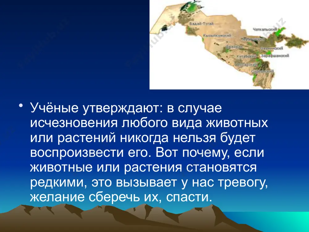 заповедники узбекистана - Page 4