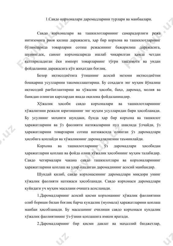 ми давлат ва маҳаллий бюджетлар, бюджетдан ташқари фондларни шакллантирувчи турли солиқ тўловлари тўланишининг манбаи бўлиб ҳизмат қилади. бу масаланинг ечими корхонанинг давлат олдидаги молиявий мажбуриятларини бажарилишини таъмин этади. 3.даромадларнинг маълум бир қисми эса фойданинг шаклланиш манбаи ҳисобланади. бу фойда ҳисобидан эса ишлаб чиқариш, ходимларни қўшимча моддий рағбатлантириш, ижтимоий сўровлар, мулк эгаларига тўлов, резерв ва бошқа фондлар шаклланади. масаланинг ечими савдо корхонасининг истиқболдаги ривожини молиялаштирилишини асослайди. савдо корхонаси ўз даромадларини турли манбалардан ва хўжалик операцияларининг турли хилларидан шакллантиради. савдо корхонасининг барча хўжалик операциялари бўйича барча манбалардан олинган даромадлари мажмуи унинг ялпи даромадини ташкил этади. савдо корхоналарининг ялпи даромадлари тўртта асосий турга бўлинади. 1. товарларни сотиш ва пуллик савдо хизматларини кўрсатишдан келадиган даромаддир. бу савдо корхонаси фаолиятининг тармоққа ихтисослашуви билан бевосита боғлиқ бўлиб, даромадларнинг асосий тури бўлиб ҳисобланади. уларнинг таркибига ҳам чакана, ҳам улгуржи товар сотиш даромадлари киради. ушбу даромадларнинг шаклланиш манбаи савдо устамаси бўлиб ҳисобланади. савдо устамаси даромадлари товарни сотиш ва …