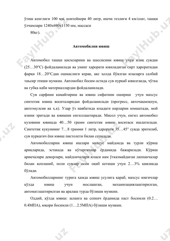 бўлади. агрегат 6,5 мпа гача босим ҳосил қилувчи плунжерли ёки марказдан қочма насослардан, шланга учига ўрнатилган ювувчи каллакдан ва ювувчи аралашма идиш(сиғим)идан иборат бўлади. ювувчи каллакка тешигининг диаметри ҳар хил бўлган форсункалар ўрнатилади. ҳорижий юртларда юқорида кўрсатилган шлангали ювиш жиҳозларининг такомиллашган турлари қўлланилади. уларда ювиш аралашмасининг ҳароратини кўтариш учун махсус иситгичлар қўлланилади. жиҳоз ювилаётган юзага 80°с да иситилган сув заррачасини 5…7 мпа босимда ва 140°с да иситилган буғни 1,4…1,6 мпа босимда етказиб беради. ҳаво иссиқ пайтларида иситгич ўчирилиб, сув ёки ювиш аралашмаси совуқ ҳолда ҳам етказиб берилиши мумкин. иситгичли жиҳоз универсал бўлиб, у автомобилнинг сирти, таги, двигател агрегатларини бўлакларга ажратилганда уларнинг деталларини, хоналарнинг деворлари ва полларини ювишда ишлатилиши мумкин. бир неча турда ишлаб чиқариладиган бу жиҳозлар сувни 750…3000 л/с ҳажмда етказиб бериши мумкин. м129 русумли қўзғалмас автомат равишда бошқарилувчи заррачали ювиш жиҳози ювиш постининг икки томонига ўрнатилган иккита олдинги-2 ва иккита орқа-3 ювиш механизмларидан, ҳамда сув йиғувчи юза ариқчадан иборат. …